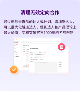 清理無效定向合作
