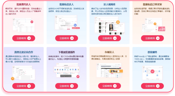 穩(wěn)定批量邀約/私信達(dá)人，每天觸達(dá)上萬達(dá)人